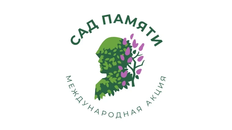 Про акцию «Сад памяти».