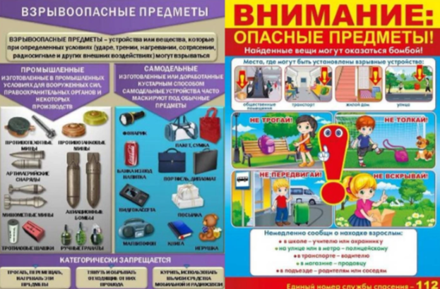Осторожно! Взрывоопасные предметы!.