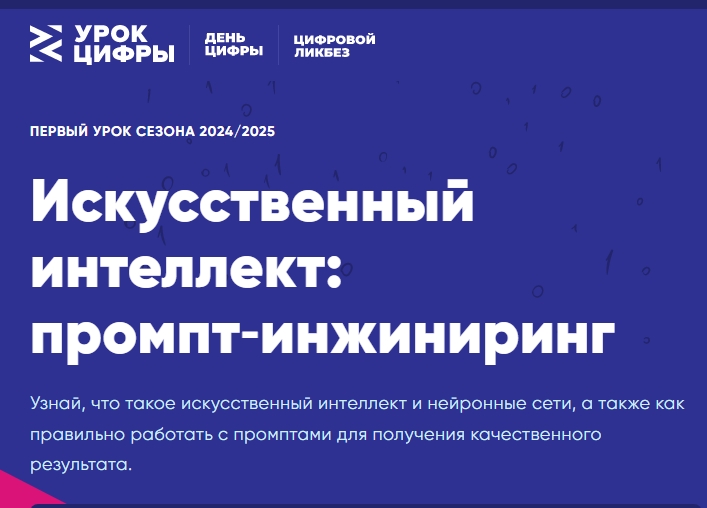 Урок цифры.
