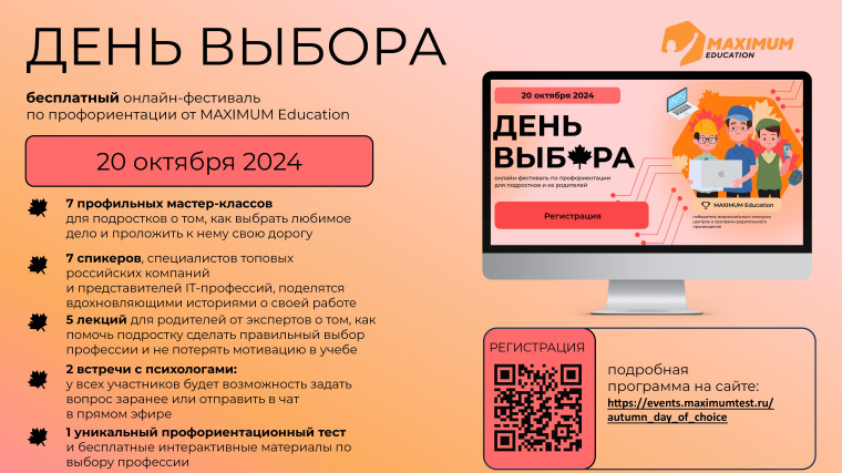 Фестиваль по профориентации «День Выбора».