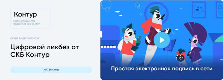 Урок по цифровой грамотности и кибербезопасности по теме «Простая электронная подпись в сети».