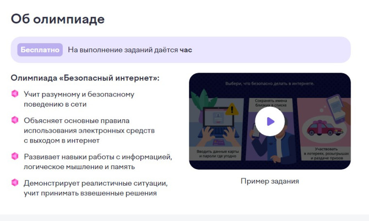 «Безопасный Интернет»: учись защищать свои данные!.