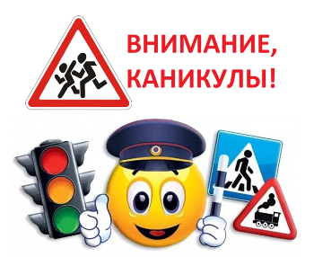 О проведении межведомственной профилактической операции «Каникулы.