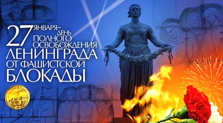 Уроки Памяти.