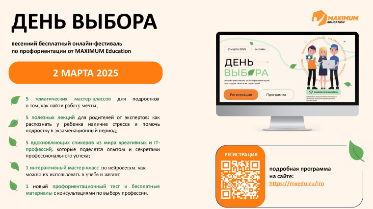 Онлайн-фестиваль по профориентации «День Выбора».