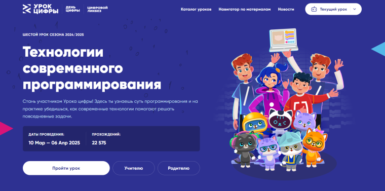 Урок цифры. "Технологии современного программирования".