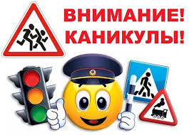«Внимание, весенние каникулы!»..