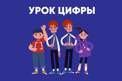 «Урок цифры» от Росатома по теме «КВАНТОВЫЕ ВЫЧИСЛЕНИЯ И МАТЕРИАЛЫ БУДУЩЕГО».