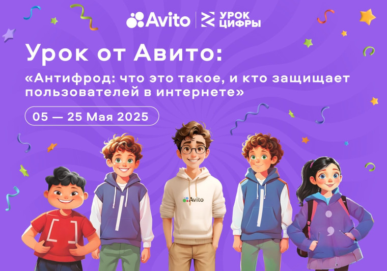 УРОК ЦИФРЫ. "Антифрод: что это такое, и кто защищает пользователей в интернете".